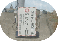 初打設・盛立イメージ